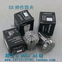 Taiwan imported Collet clip spring tool handle elastic Chuck CNC tool high precision ER11 0 008U