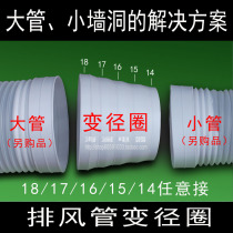 Hood exhaust pipe large and small diameter reducer joint 18 17 16 15 14 large and small head conversion interface