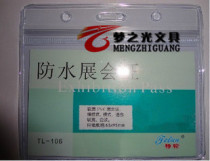 Special Wheel TL-106 Soft Document Card Working Certificate Chest Card Documents Cover of Exhibition Card 90 * 105mm