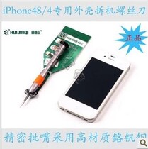 Hui Jiaqi five-star screwdriver for iPhone 4S 4 plum five-star screwdriver for Apple shell removal