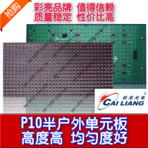 Hongfa photoelectric display p10 semi-outdoor alone the red cell plate 16*32 5mm super bright there are sun visor
