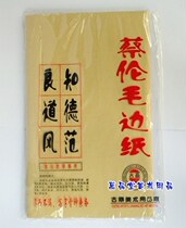 Cai Lun Yuan book paper brush calligraphy practice paper thickening non-grid wool edge paper calligraphy painting paper 75 knives
