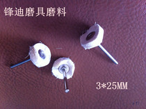 White small cloth wheel polishing wheel metal jewelry Jade Jade polishing cloth wheel with handle polishing small cloth wheel 25mm