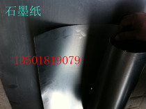 Graphite paper 0 5MM * 500MM * 600MM sealed high temperature