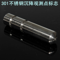 (304 stainless steel) settlement observation mark reference point measuring nail level displacement control point D017