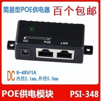 100M POE Power Supply Module AP Bridge 9-48V POE Synthesizer POE Splitter 1000 4 2