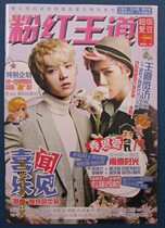 Pink Wangdao Magazine July-August 2013 Joint Issue Super Idol Sound Studio Spot