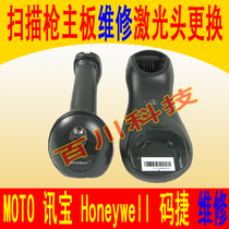 Motorola Xunbao DS6878 barcode scanner repair motherboard laser head repair