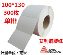 Eili fasson adhesive copper version paper 100 * 130 barcode paper label paper roll note code print sticker