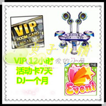 Z Audition Three cards double cards 2 cards mechanical DJ 30-day VIP stage card event stage card