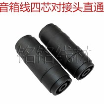 DB speaker line docking audio line Double-pass through speaker extension line conversion head four-core plug docking head