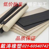 POM board POM rod Saigang board Imported POM board Black POM white POM