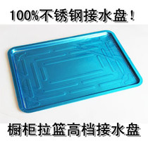 Cabinet basket water tray PE non-broken plastic drain tray Stainless steel tray