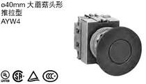 Push-pull type AYW420 large mushroom head shape 40mm Japan idec Izumi imported push button switch AYW411
