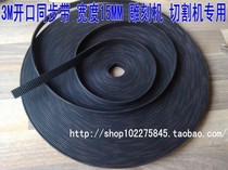 Laser machine cutting machine engraving machine special timing belt Open belt HTD3M-10MM 15MM timing belt