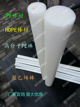 White PE rod Polyethylene rod HDPE rod Environmental protection non-toxic food grade PE rod Ethylene rod