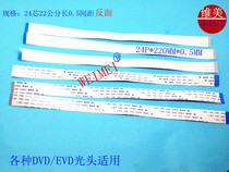 Cable 24 core 22cm 0 5 pitch cable (reverse side) DVD EVD bald head Cable