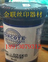 USA Nuo PPC-024 rose UV silk screen printing ink