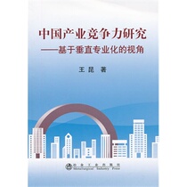 Research on China's Industrial Competitiveness-Wang Kun based on a vertical professional perspective