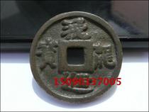 Ancient coin five generations (Feilong Jinbao Shuanglong) 4cm