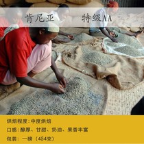 Freshly roasted single-product coffee Kenya AA flavor coffee beans fruity rich aftertaste Sweet Free grinding