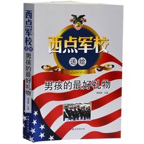 Genuine American West Point Military Academy to give boys good gifts inspirational books big 16 open the West Point Military Academys classic rules for students: punctuality strict integrity and fortitude