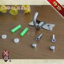 (Hongyan Guqin) Special pure stainless steel guqin special exquisite adhesive hook firm and beautiful adhesive hook