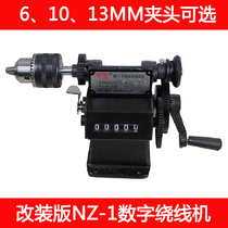  Feiyue Kaiyue NZ-1 modified version NZ-1 hand winding machine Digital winding machine modified winding machine