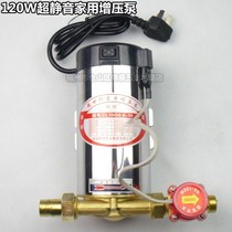 Water Heater Tap Water Home 100W 120W Automatic Booster Pump Silent Solar Copper Wire Copper Pump