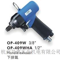 Original Taiwan Hongbin OP-409W 409WHA single ring pneumatic impact wrench pneumatic wrench