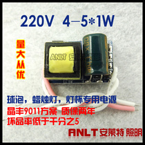 4-5X1W drive power LED constant current drive power E27 built-in power 3W4W5W lamp Cup bulb power supply