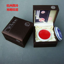 Seal cutting seal calligraphy and painting ink pad Hangzhou Xiling printing one or two boxes of bright cinnabar printing mud 30 grams