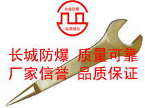 Great Wall Explosion Protection Tool Crowbar Stays Wrench Crowbar Solid Wrench Explosion Proof Beryllium Bronze Crowbar Stays Wrench Fork Wrench