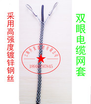 Cable net Casing pipe tubing protection net sleeve Double head double eyes double ears Wind power double side pull cable traction net sleeve