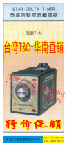 Taiwan original TC time relay TSDT-N motor start limited time relay