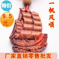 A special car pendant Rosewood pendant Smooth sailing safety charm car hanging net red car