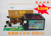 Flag wing 12CM big fan desktop power supply Cool Valley powerful 420 300W one year for new three years warranty