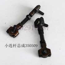 Yutian Eight Foundaters Qing works Qingslit GK35-2C Sewn Enveloping Charter accessories Bending Needle Small Connecting Rod Assembly 350509