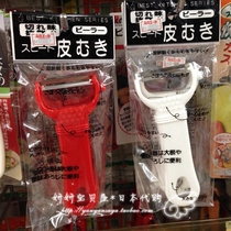 Spot special price Japanese original multifunctional fruit vegetable peeling knife scraper Japanese made