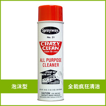 American Shibiwei No. 31 foam cleaner for household car degreasing and decontamination cleaner spray factory series