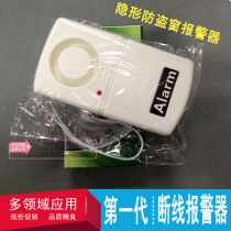  The first generation of wire break alarm Multi-purpose item anti-theft alarm Anti-theft alarm outdoor wire break alarm