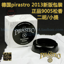  (Four crowns) Germany PIRASTRO Schwarz Rosin small rosin 9005 steel string