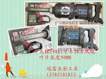 Pneumatic Wrench Wind Trigger Accessories 1 inch Half Wind Cannon DM-198E Front Shell Blade Spindle Quick