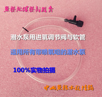 JEBO Jiabao LifeTech strong submersible pump aquarium aquarium fish tank matching water pump oxygen regulating valve and hose