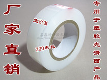 Special for plastic smooth surface products PE protective film screen protective film special protective film 4 5CM* 200 m