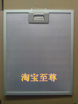 All kinds of imported range hood filter aluminum mesh custom-made hood accessories filter plate hood oil filter
