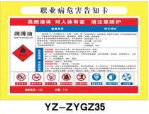 Lubricating oil occupational disease hazard notification card Chemical marking card Dangerous goods warning card Safety warning card