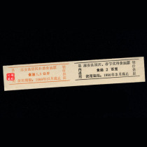 Ticket collection 17-2 Zhejiang Province Chunan County 1990 National Day Spring Festival Preferential Food Oil Tickets 2 Even All