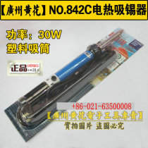 Original Guangzhou Huanghua GJ NO 842C tin suction device 30W electric heating tin pump suction gun suction device