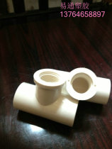 UPVC plastic inner tooth tee PVC inner wire three-way inner tooth tee